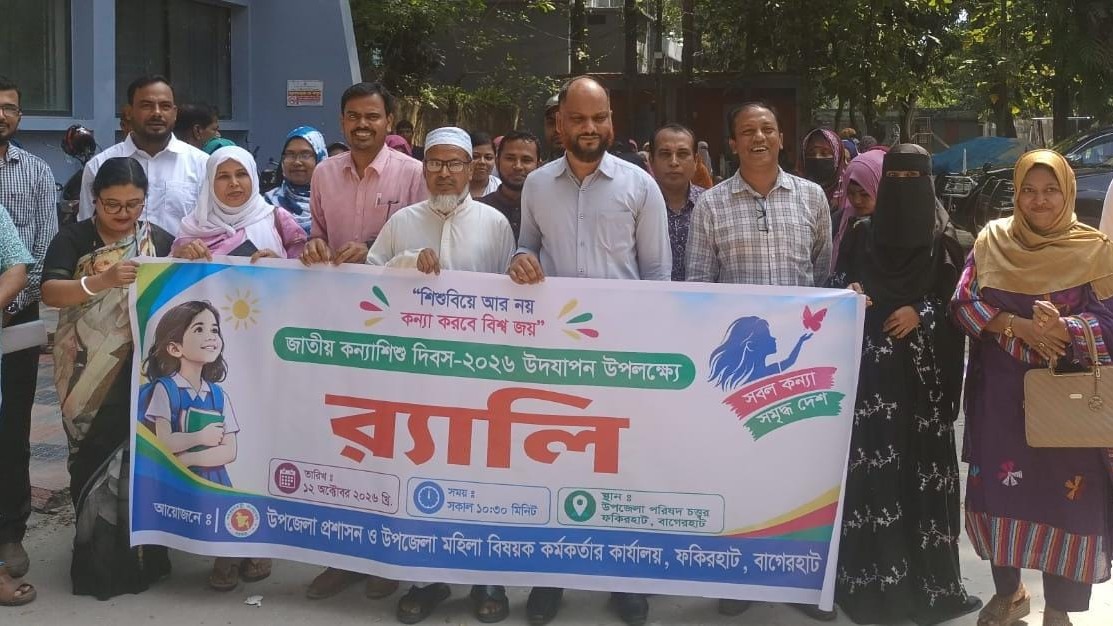 ফকিরহাটে জাতীয় শিশুকন্যা দিবস উদযাপন